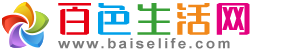 百色生活網
